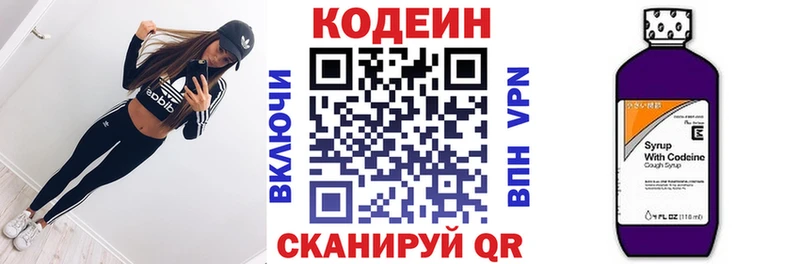 Кодеин напиток Lean (лин) Артёмовск